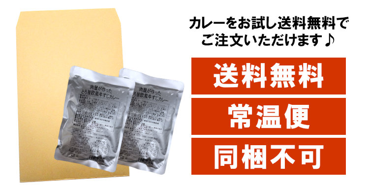 とろ旨欧風牛すじカレー