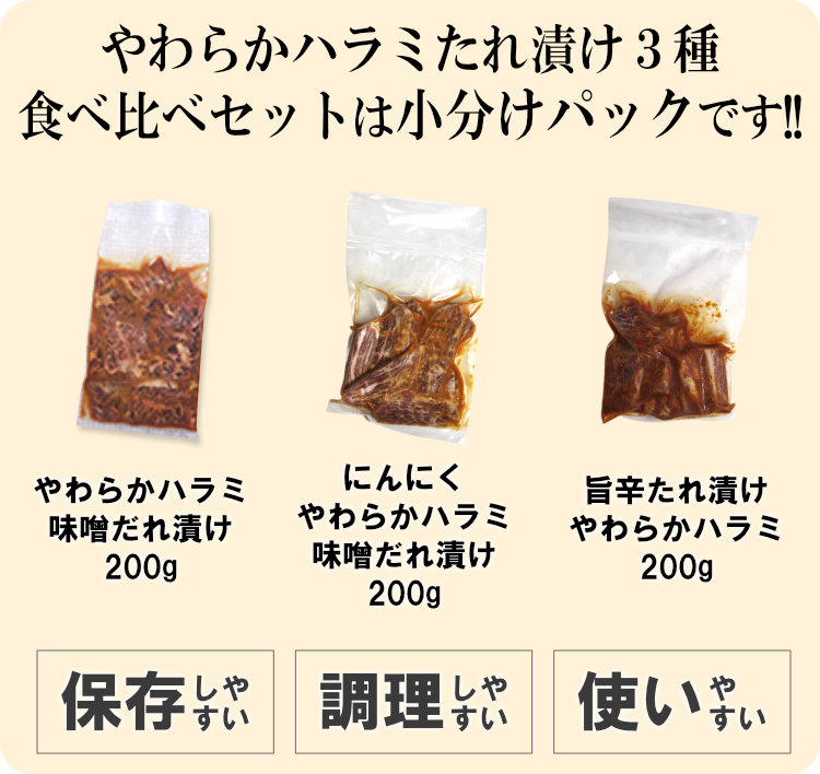 ハラミ3種食べ比べ