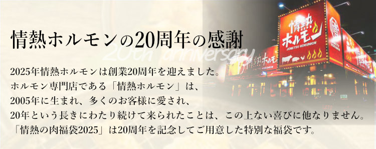 肉福袋