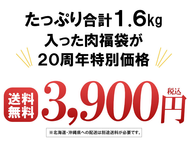 肉福袋