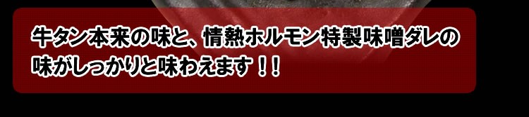 訳あり牛タンスライス味噌だれ漬け