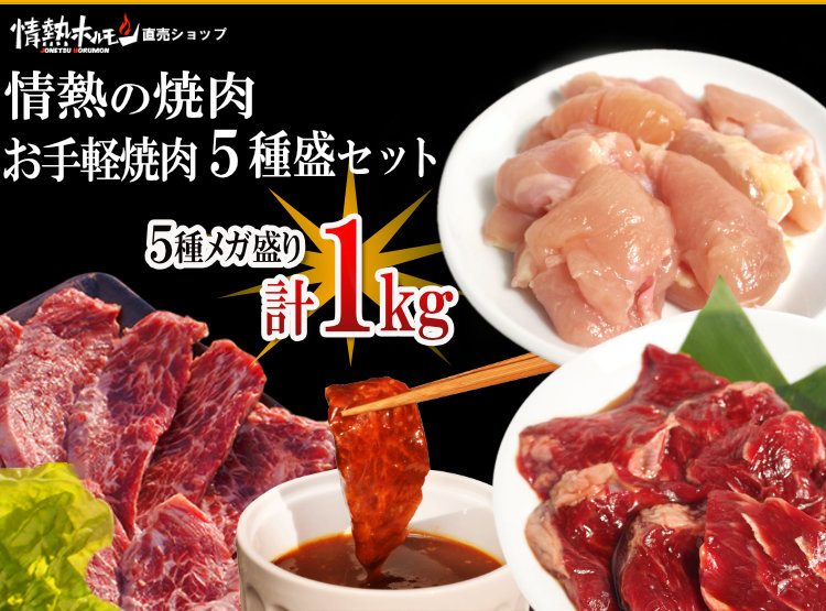 焼肉５種盛