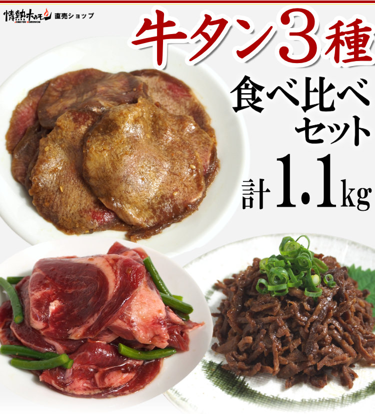 牛タン3種食べ比べ