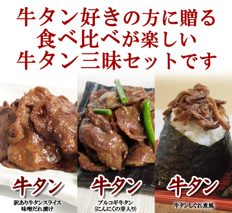 牛タン3種食べ比べ