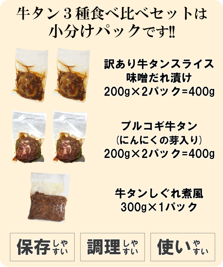 牛タン3種食べ比べ