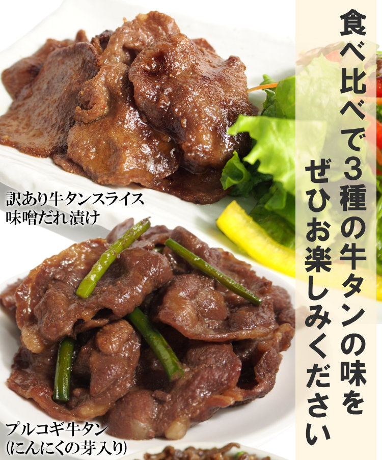 牛タン3種食べ比べ
