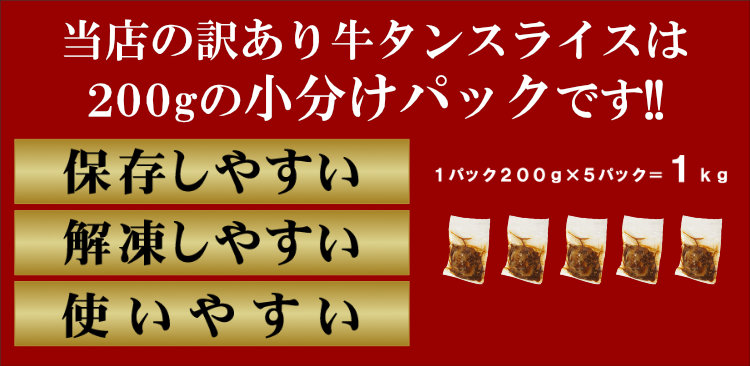 訳あり牛タンスライス味噌だれ漬け