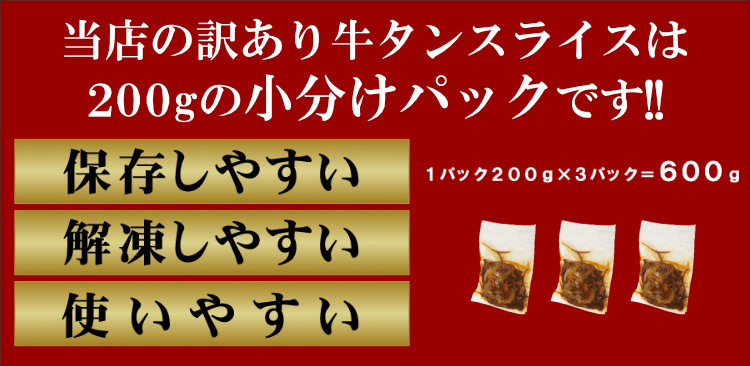 訳あり牛タンスライス味噌だれ漬け