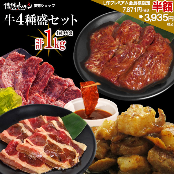 情熱ホルモン直売ショップ Yahoo店 - Yahoo!ショッピング