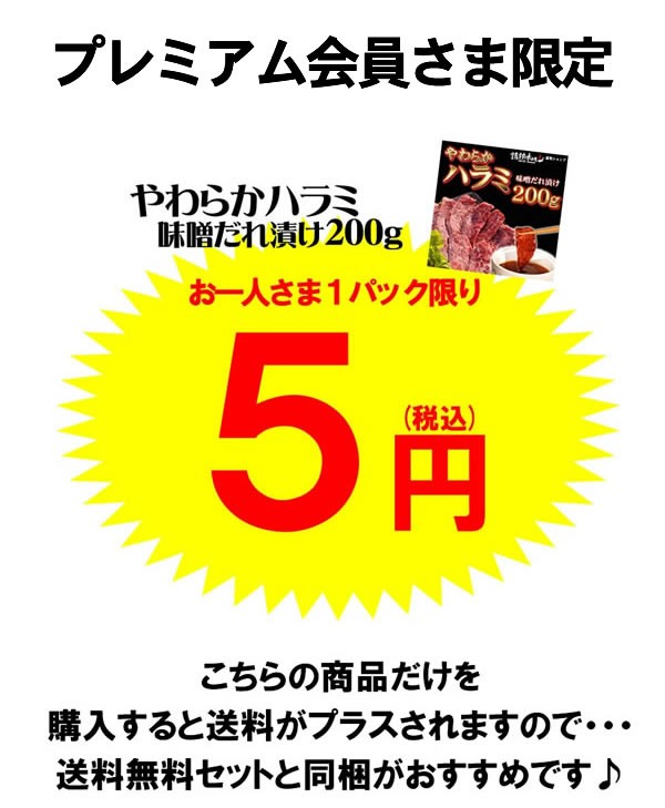 焼き肉 バーベキュー 200g BBQ お肉 やわらか ハラミ 味噌だれ漬け 焼肉 牛肉 肉 食品 【SALE／93%OFF】 BBQ