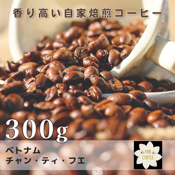 今飲むべきベトナムコーヒー！チャン・ティ・フエ カチモール