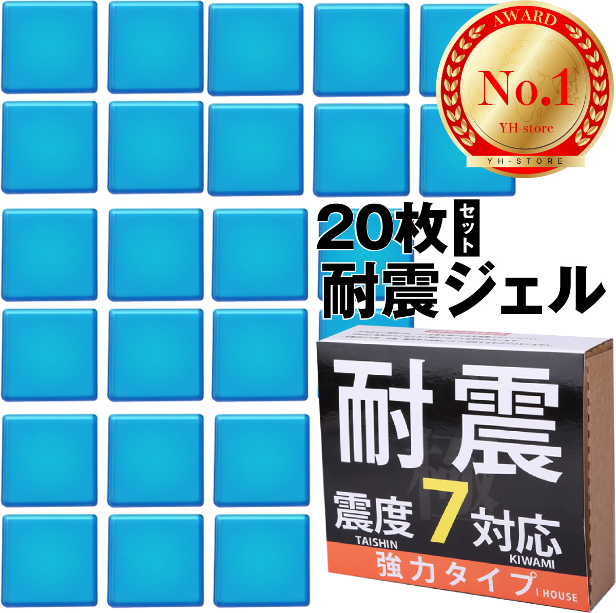 耐震ジェル 耐震マット 20枚 家具転倒防止 地震対策 震度7 水洗い