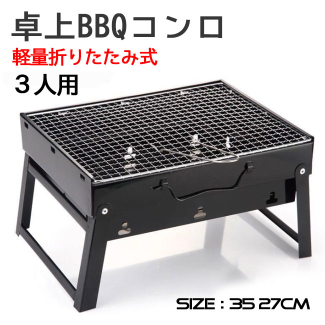 即納 バーベキューコンロ 10枚マスク付き 卓上コンロ ステンレス 軽量 焼肉 BBQ卓上グリル アウトドア セット 家族一緒に楽しみ 家族の集まり  :t55507000ntw0:ワイエムワールド - 通販 - Yahoo!ショッピング