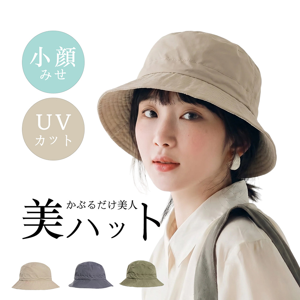 帽子 レディース 夏 バケットハット 日焼け防止 UVカット帽子 ハット日除け帽子 つば広 日よけハット  小顔効果 帽子 通勤 | 