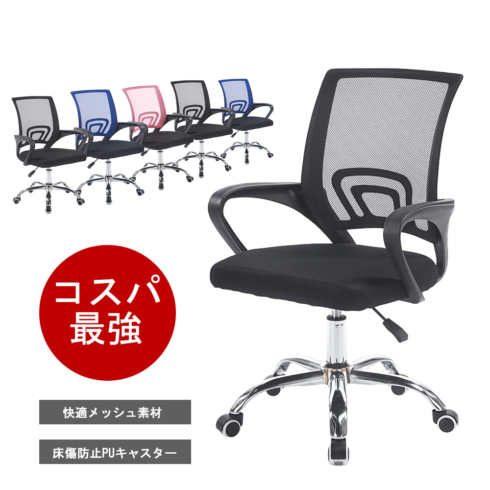 デスクチェア オフィスチェア 疲れない 椅子 メッシュ 通気性 ランバー