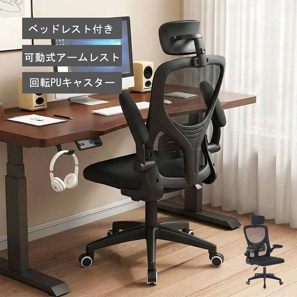 オフィスチェア メッシュ  デスクチェア ハイバック おしゃれ オフィスチェアー ワークチェア  回転キャスター付き 肘 椅子 | 