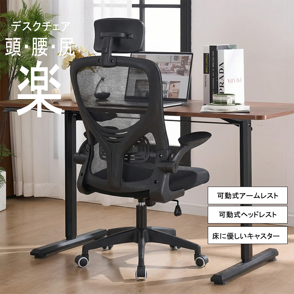 オフィスチェア デスクチェア 疲れない 腰楽ランバーサポート