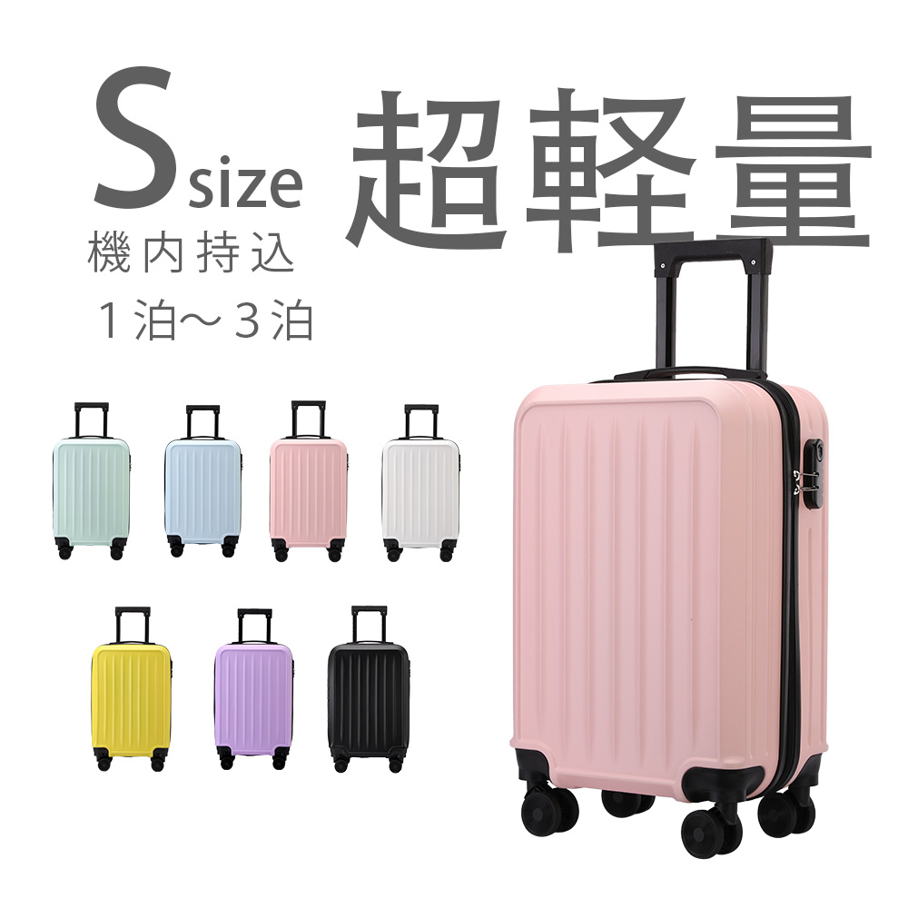 スーツケース 機内持ち込み 軽量 キャリーケース Sサイズ 可愛い