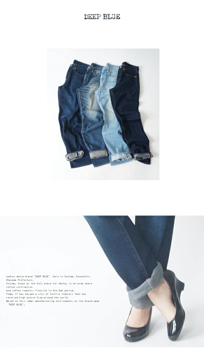 DEEPBLUE 岡山児島 ボーイフレンドパンツ 73388-mbl-main.jpg