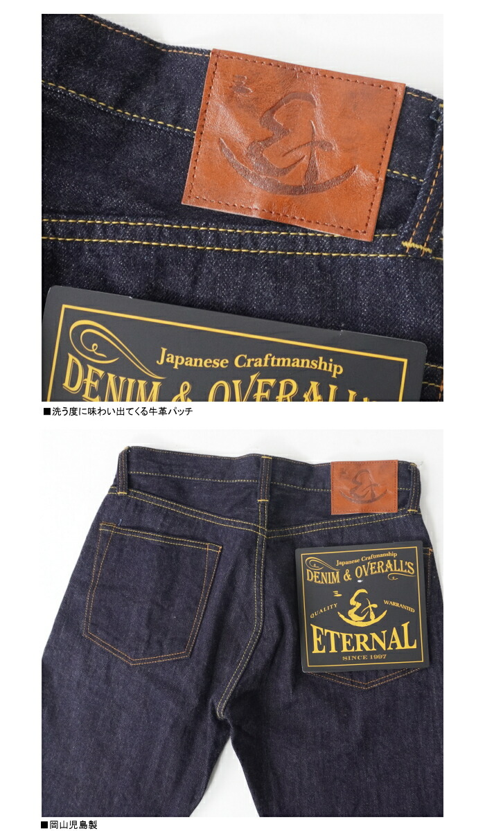 ETERNAL(エターナル) 811x2 12oz ５ポケットセルヴィッチ レギュラー 