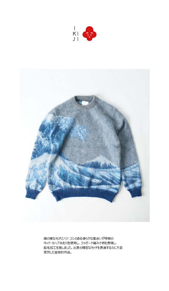 IKIJIt11755005 HOKUSAI KNIT PULLOVER 葛飾北斎 富嶽三十六景ジャガード モヘア プルオーバー 神奈川沖浪裏ikijiイキジ東京墨田メンズ…  : ik-t11755005 : YIELD - 通販 - Yahoo!ショッピング