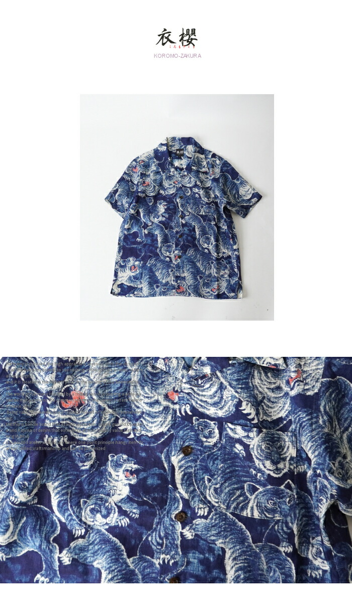 【45R 45rpm】 size2 インディゴ アロハ シャツ 和柄 衣櫻1457 限定生産 インディゴ抜染 百虎アロハシャツ 麻半袖開襟