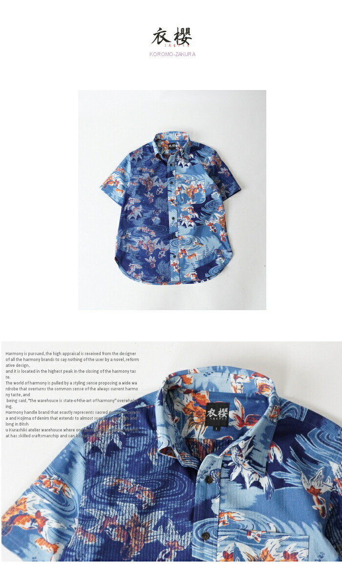 衣櫻1463 限定生産 刺子インディゴ顔抜 金魚レギュラー半袖シャツ 表裏