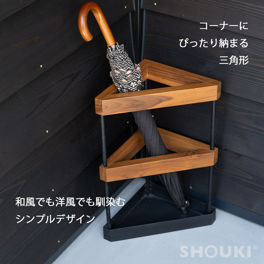 傘立て 木製 アイアン 三角形 省スペース 天然木 シンプル 高級感
