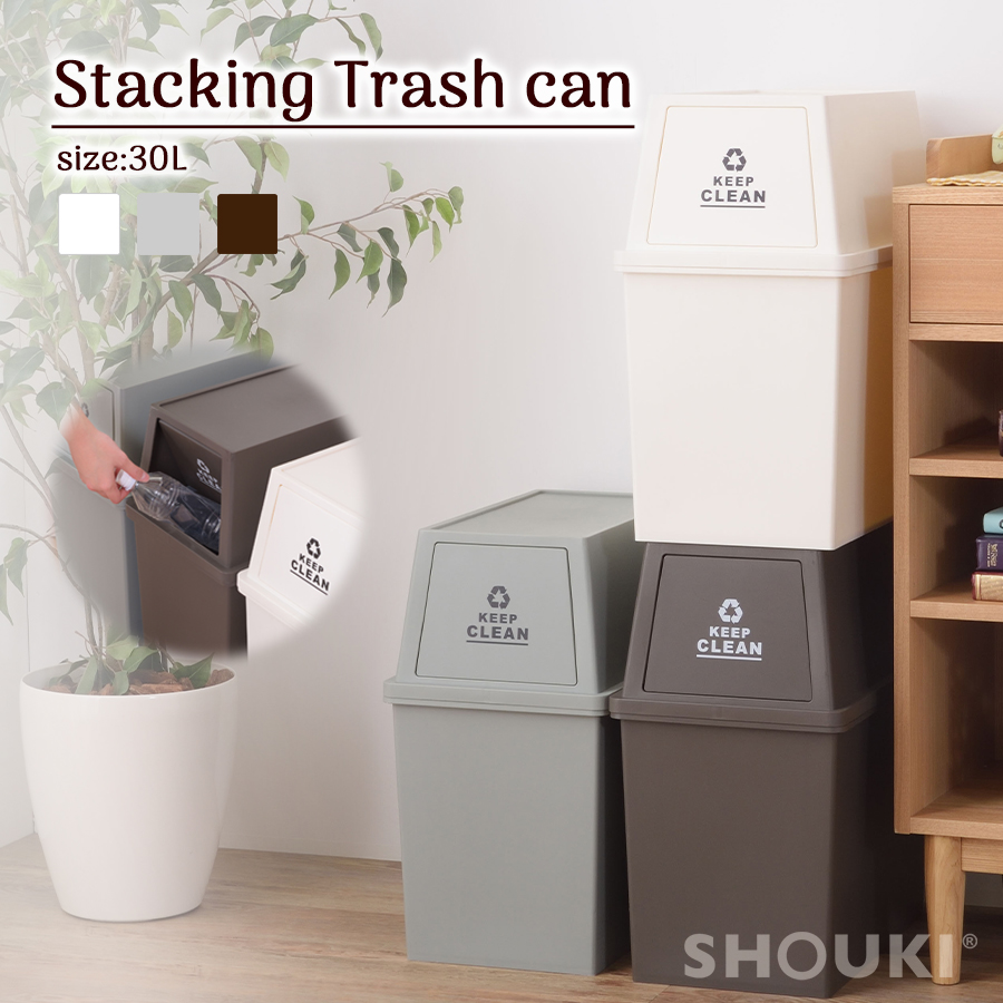 ゴミ箱 30L スタッキング おしゃれ シンプル 分別 重ねる 蓋付き