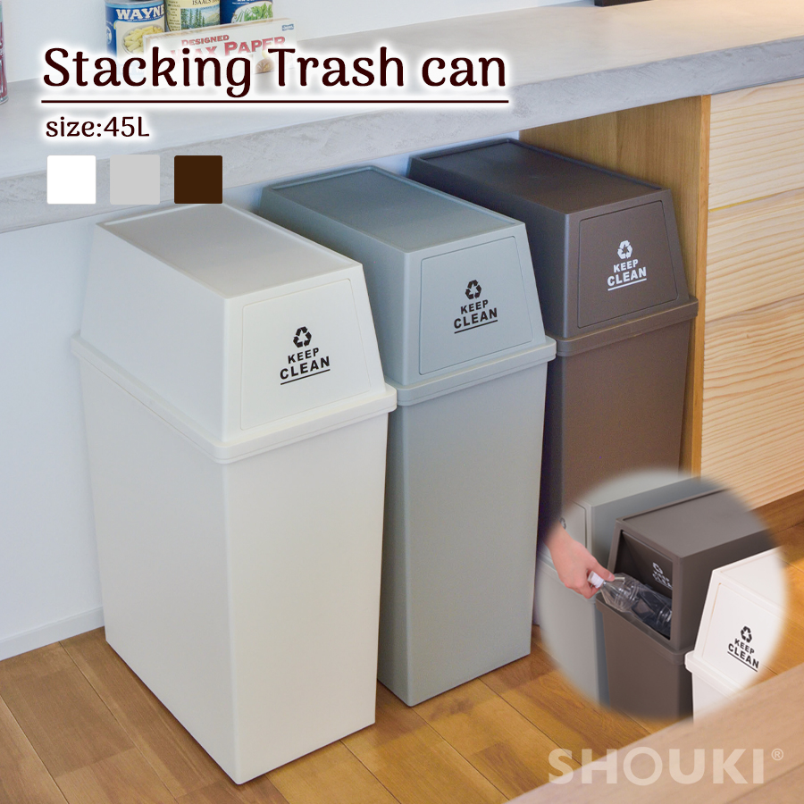 ゴミ箱 45L スタッキング おしゃれ シンプル 大型 分別 重ねる 蓋付き 