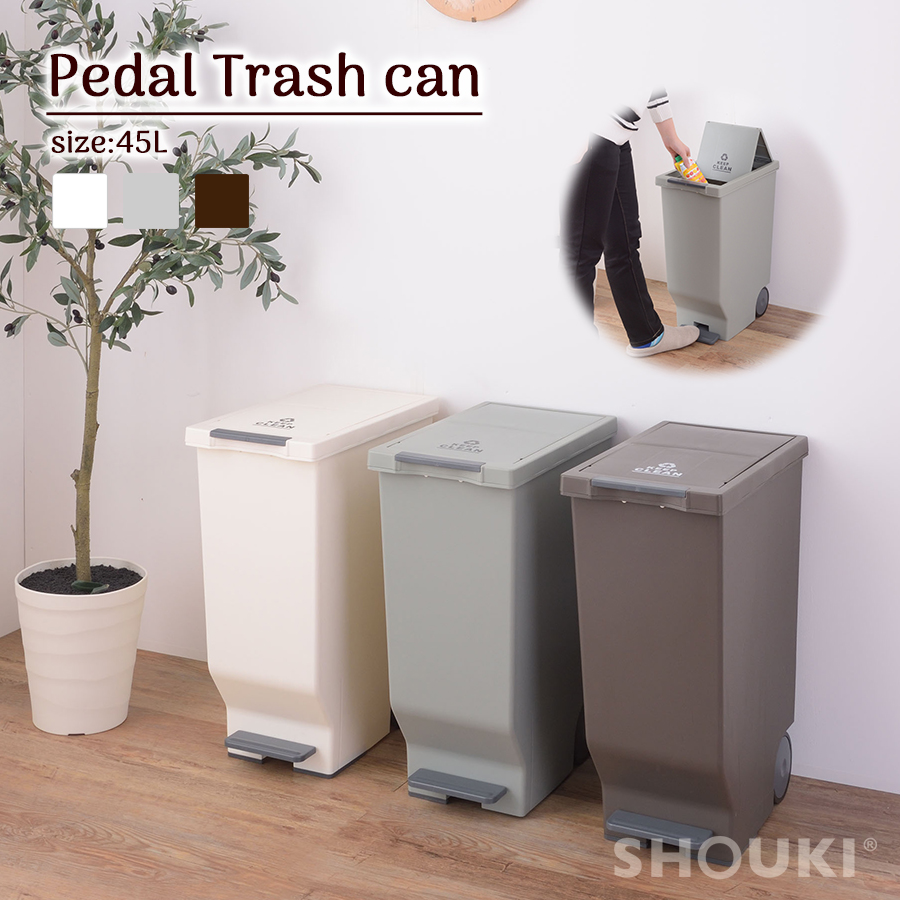 ゴミ箱 45L おしゃれ シンプル ペダル式 キャスター付 大型 大容量