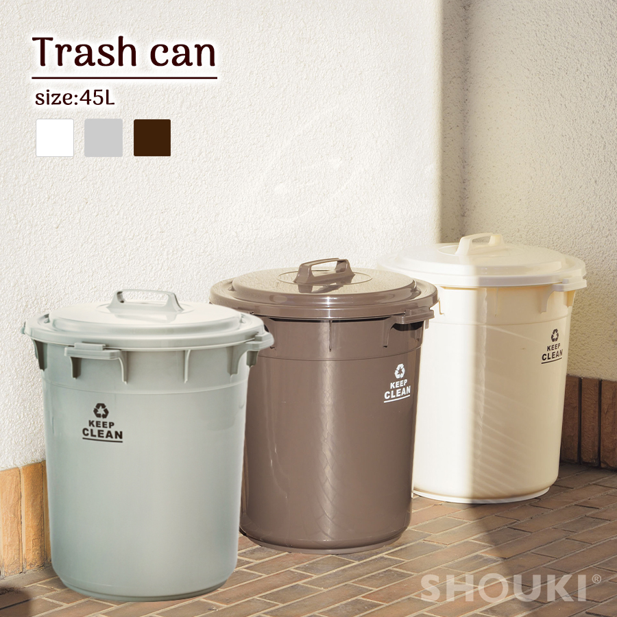ゴミ箱 45L おしゃれ 蓋付き シンプル 丸型 屋外 屋内 大型 ロック付 ブラウン ホワイト グレーグリーン