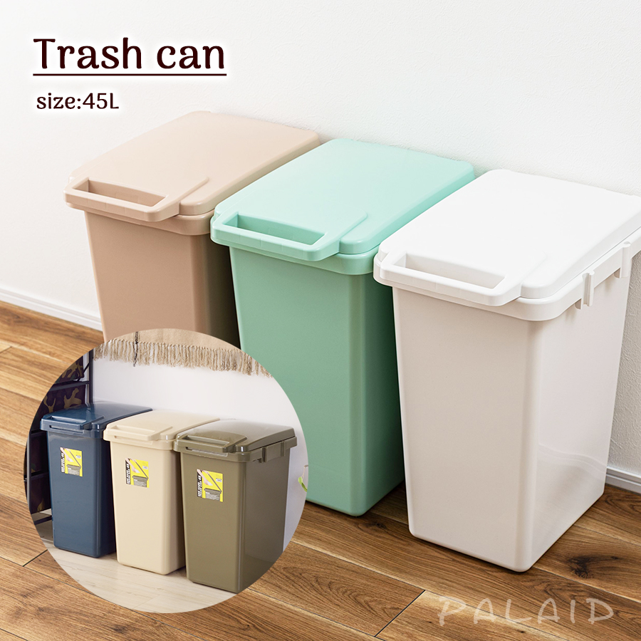 ゴミ箱 45L 蓋付き シンプル 屋外 屋内 連結 大型 お手頃 ベージュ