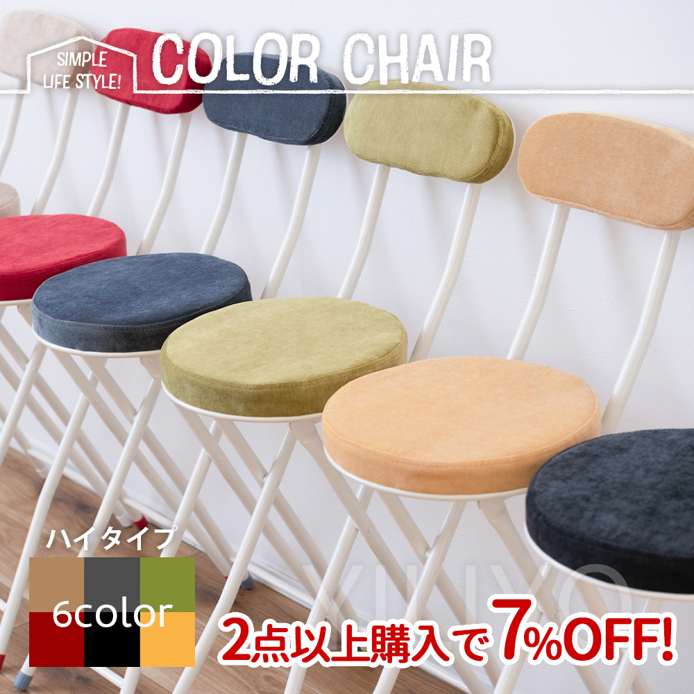 2点以上購入で7%OFF 椅子 スツール ハイタイプ 丸椅子 背もたれ付 イス