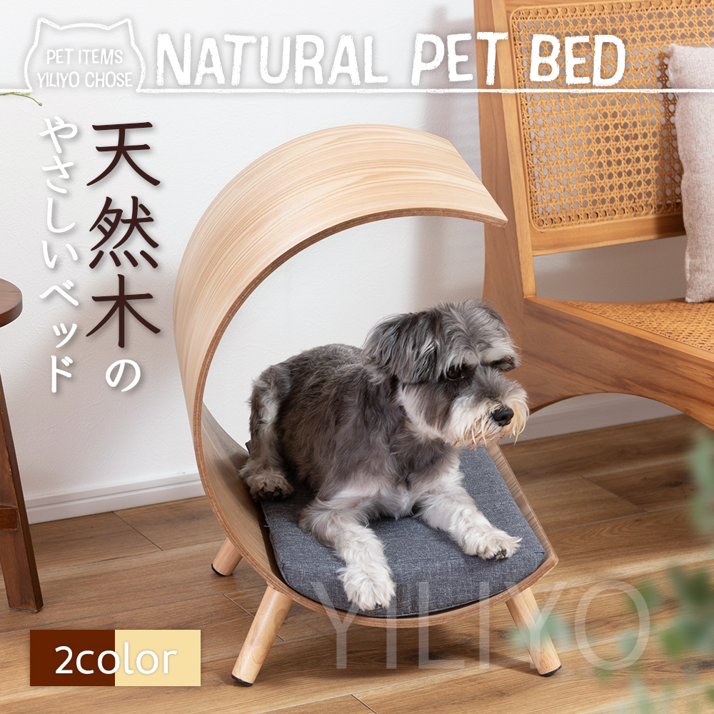 犬 猫 ベッド 天然木 丸い ソファ シンプル 月 ペット マット付