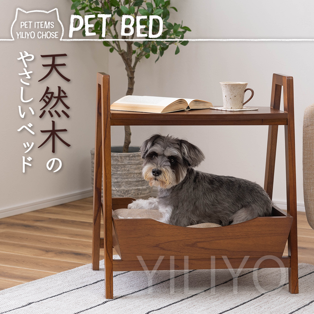 犬 猫 ベッド 天然木 サイドテーブル シンプル インテリア ブラウン ペット マット付