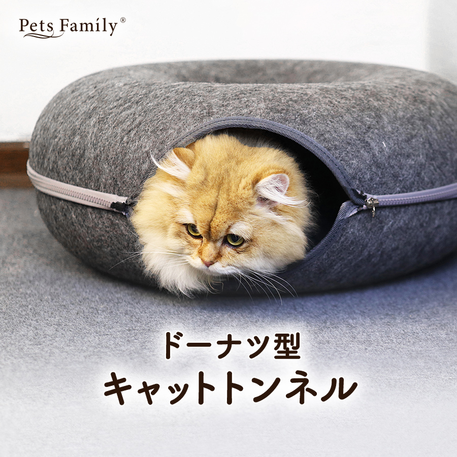 猫 トンネル ドーナツ キャットトンネル ベッド キャットハウス 猫ハウス おもちゃ 猫用品 ドーム フェルト製 洗える ねこハウス ペットベッド ネコ  : pf-be-008 : PALPIA Yahoo!ショッピング店 - 通販 - Yahoo!ショッピング