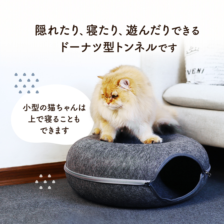 猫 トンネル ドーナツ キャットトンネル ベッド キャットハウス 猫ハウス おもちゃ 猫用品 ドーム フェルト製 洗える ねこハウス ペットベッド ネコ  : pf-be-008 : PALPIA Yahoo!ショッピング店 - 通販 - Yahoo!ショッピング