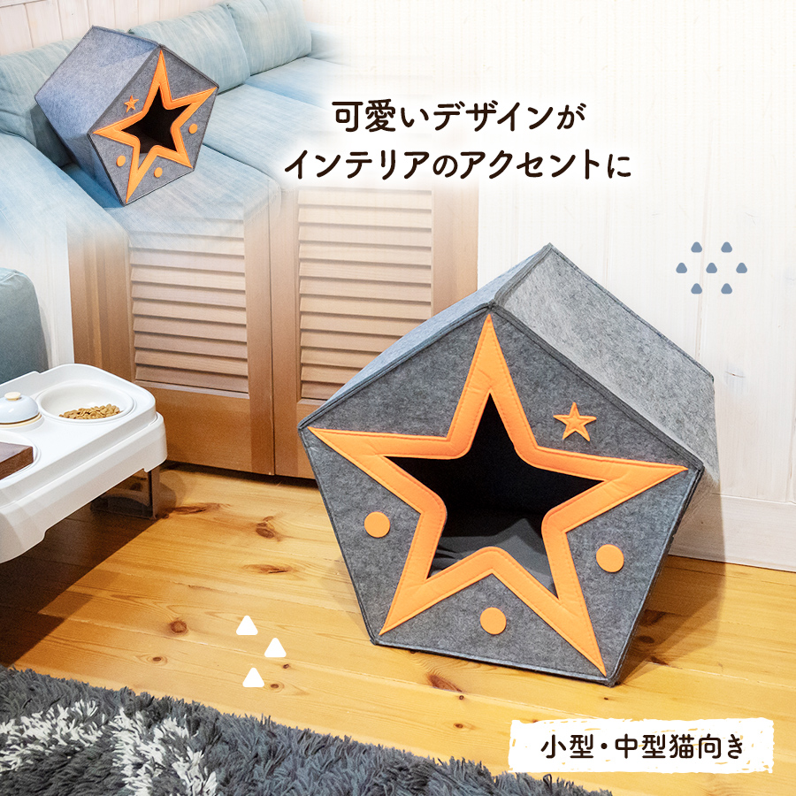キャットハウス 猫ベッド 猫のおうち ペットベッド 洗える フェルト ねこハウス 猫ハウス かわいい 星 ネコ 猫の家 爆買 |  | 07