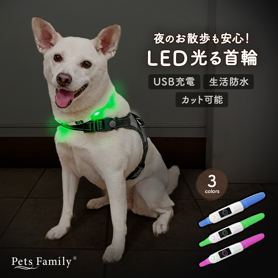 首輪 光る 犬 ネックリング 光る首輪 ペット 猫 LED ライト 光 USB充電