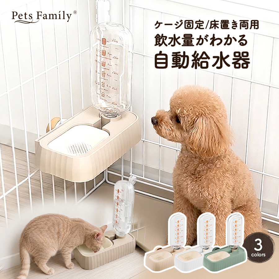 自動給水器 猫 犬 水飲み器 ケージ固定 床置き 吊り下げ 給水ボトル