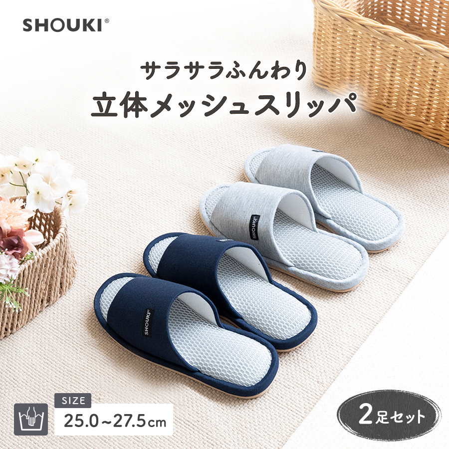 室内 メッシュ 2足 ルームシューズ 室内履き 無地 前開き 通気性