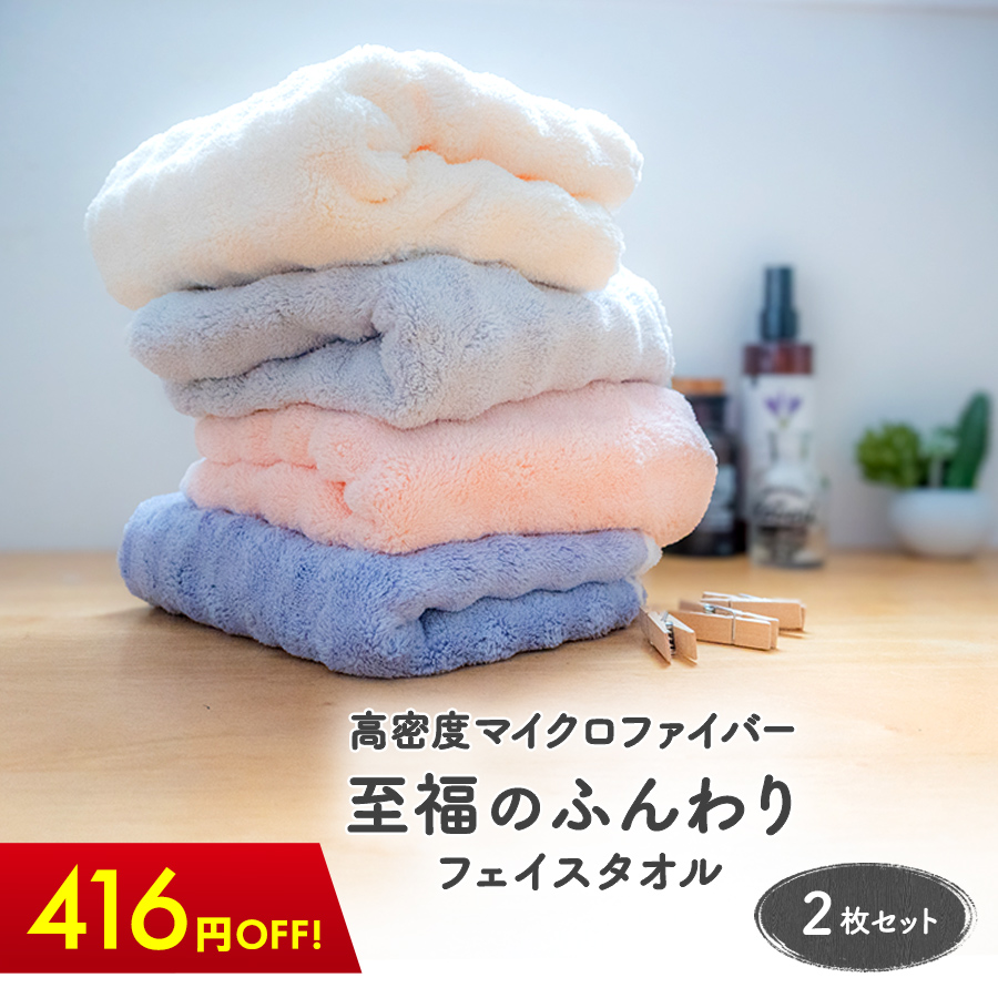ふわふわフェイスタオルまとめ買いピンクむらさきグレーベージュ