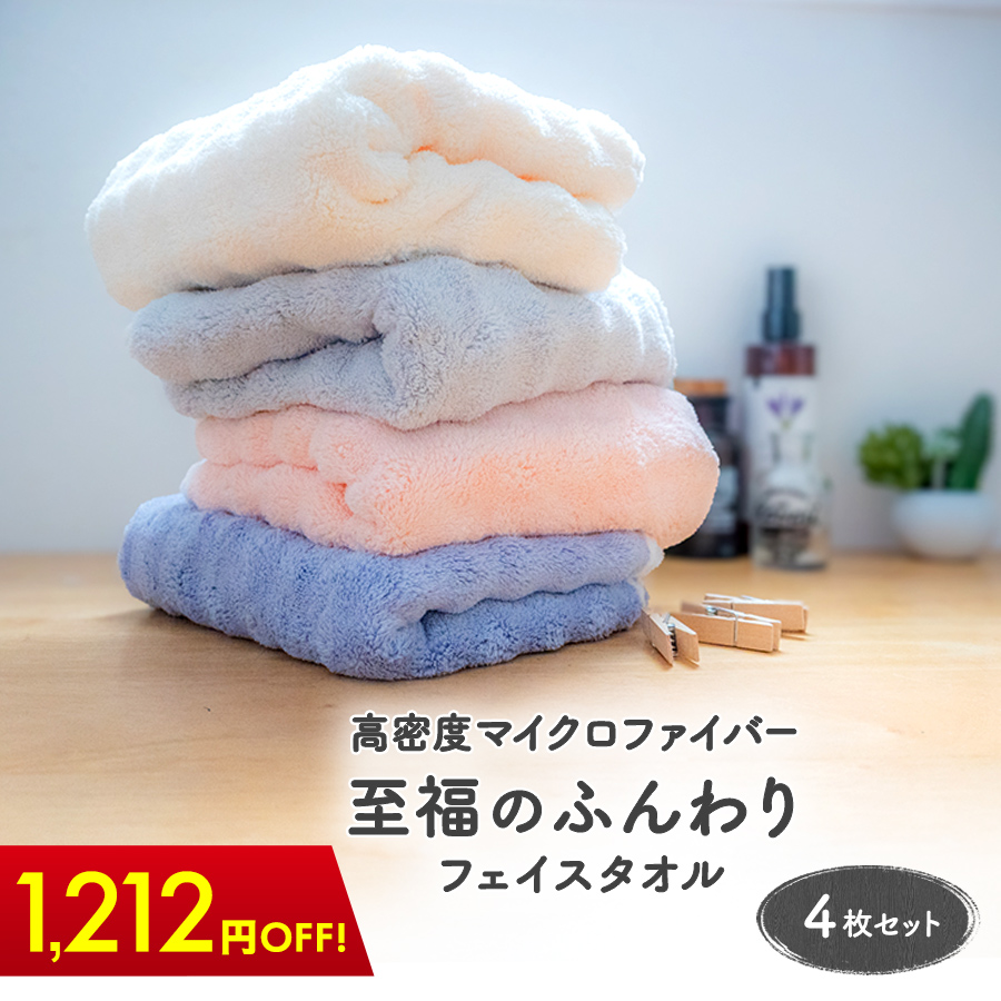 ふわふわフェイスタオルまとめ買いピンクむらさきグレーベージュ