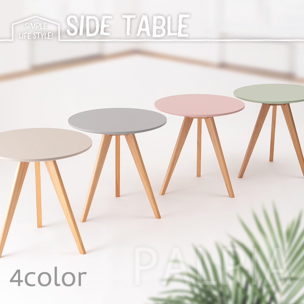 テーブル くすみカラー サイドテーブル おしゃれ かわいい 木製 ナチュラル 4色 丸い