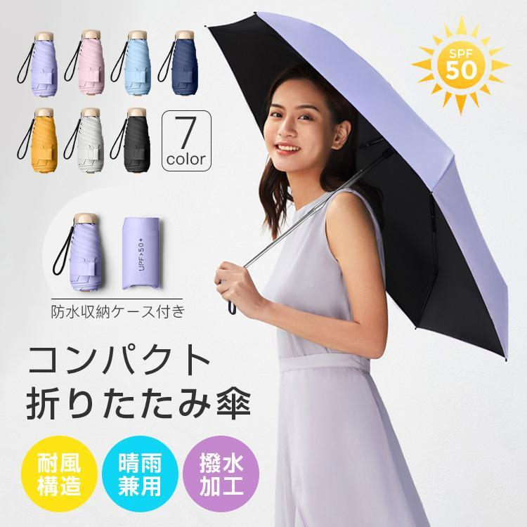 ✨超コンパクト✨ 折りたたみ傘 計量 コンパクト 紫外線防止 晴雨兼用