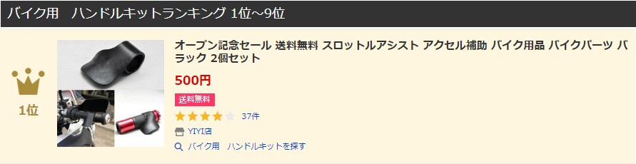 ランキング１位！