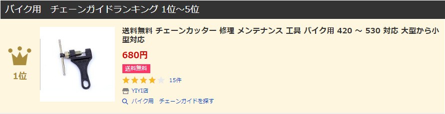 ランキング１位！