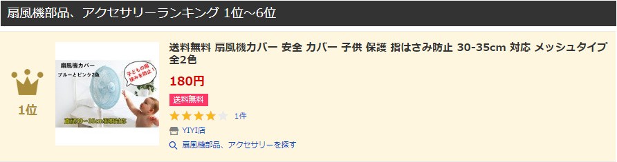 ランキング１位！