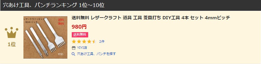 ランキング１位！